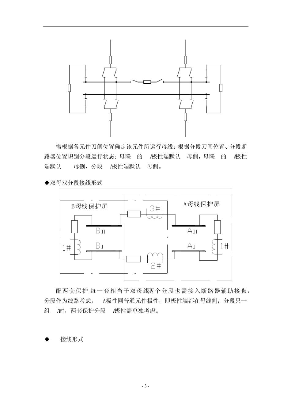 母线保护保护配置及测试交流_第3页
