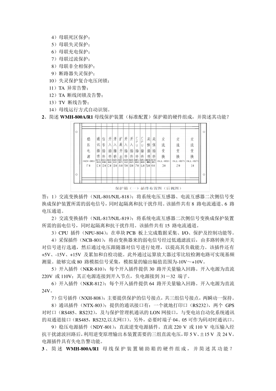 母线保护测试题_第2页