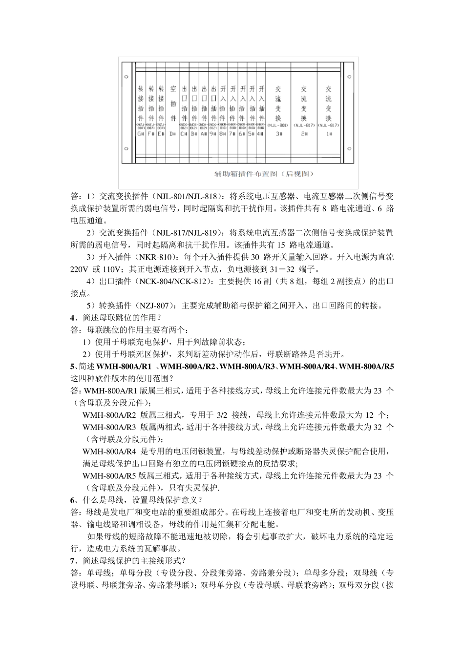 母线保护测试题_第3页