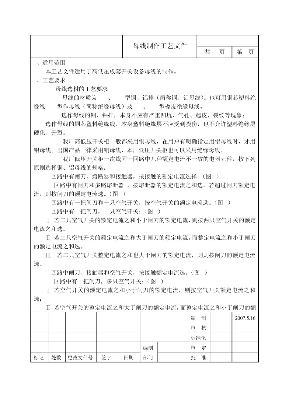 母线制作工艺_第2页
