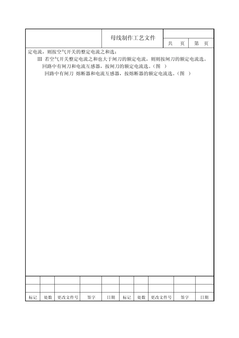 母线制作工艺_第3页