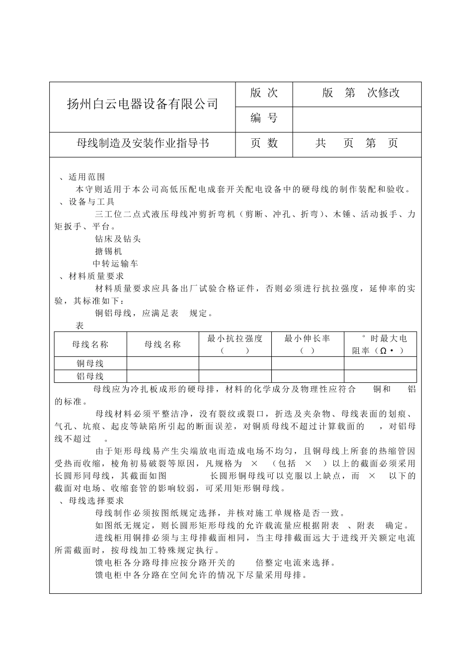 母线制造及安装作业指导书_第2页