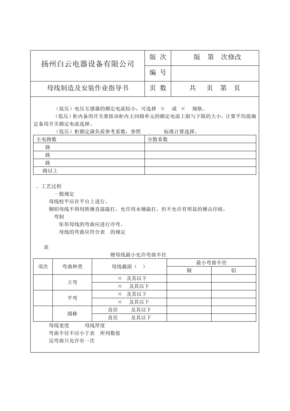 母线制造及安装作业指导书_第3页