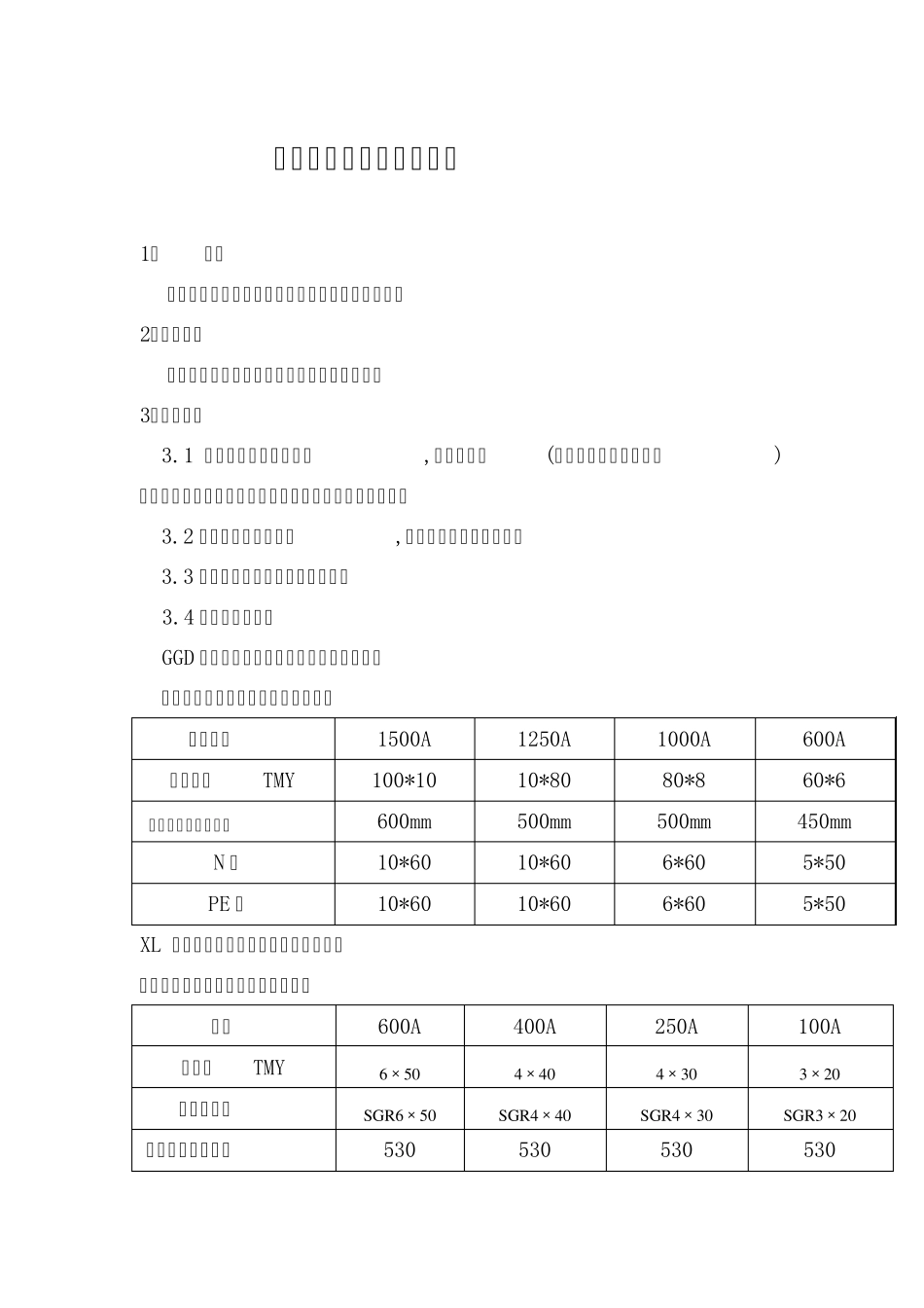 母线制造和安装工艺规程_第1页