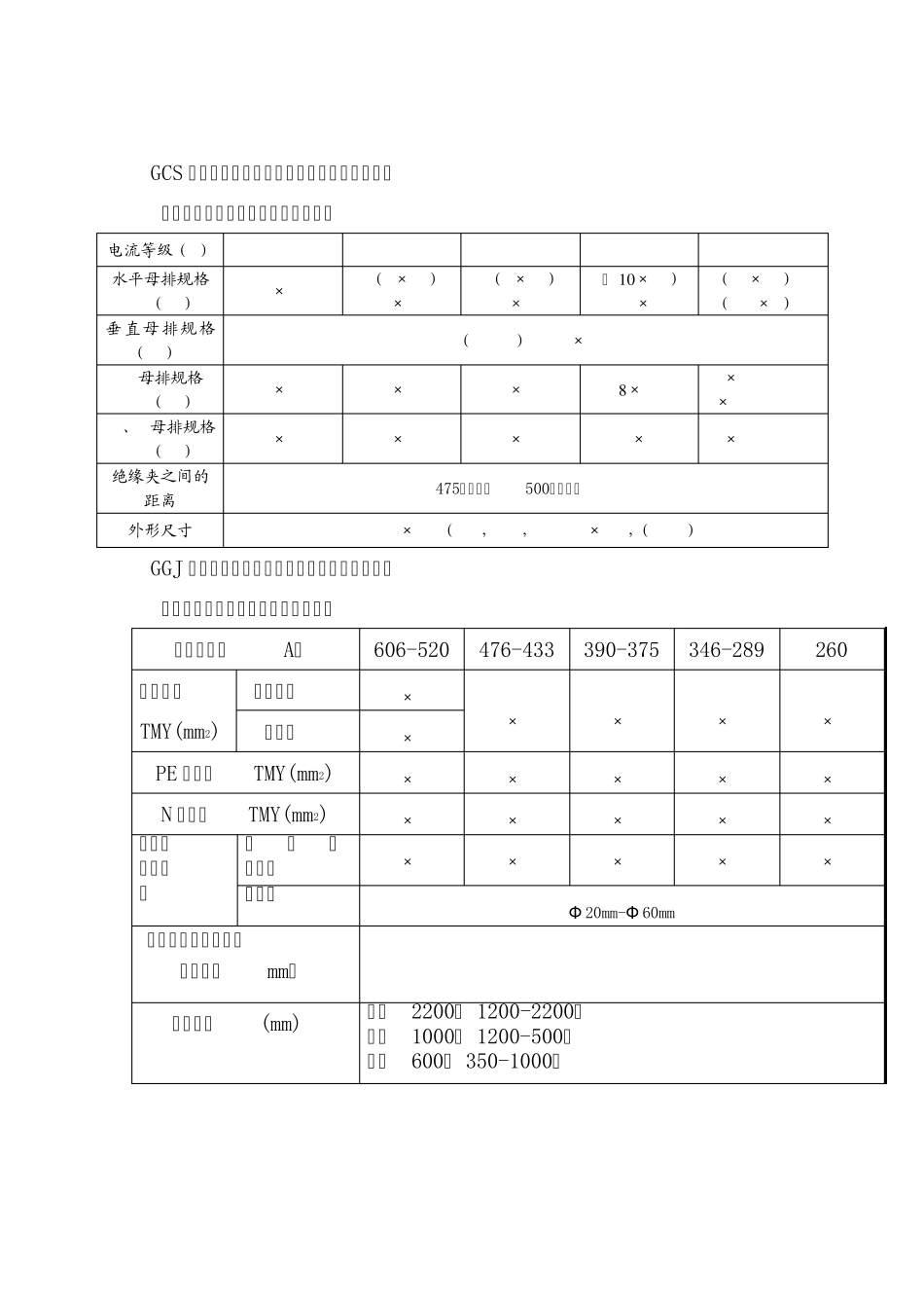 母线制造和安装工艺规程_第2页