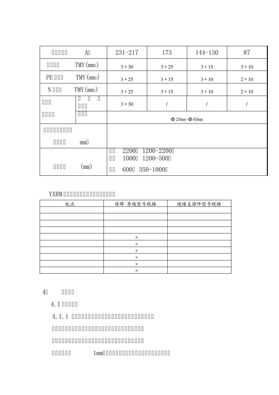 母线制造和安装工艺规程_第3页