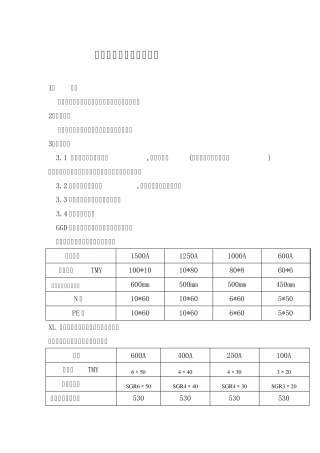 母线制造和安装工艺规程