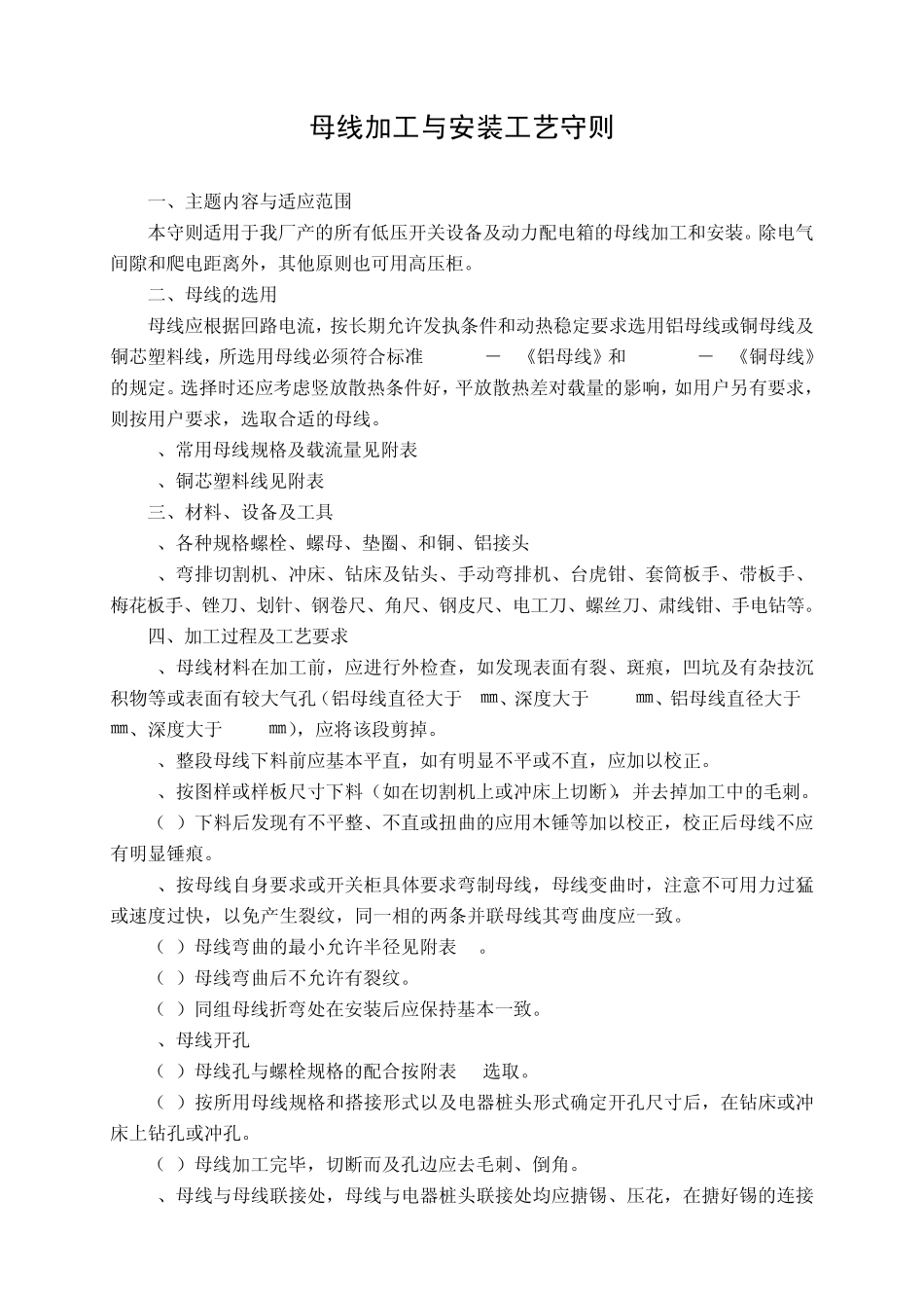 母线加工与安装工艺守则_第1页