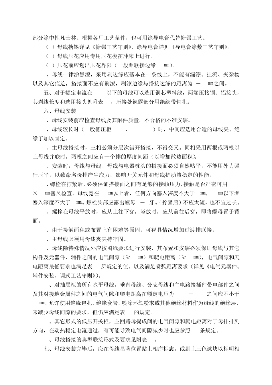 母线加工与安装工艺守则_第2页