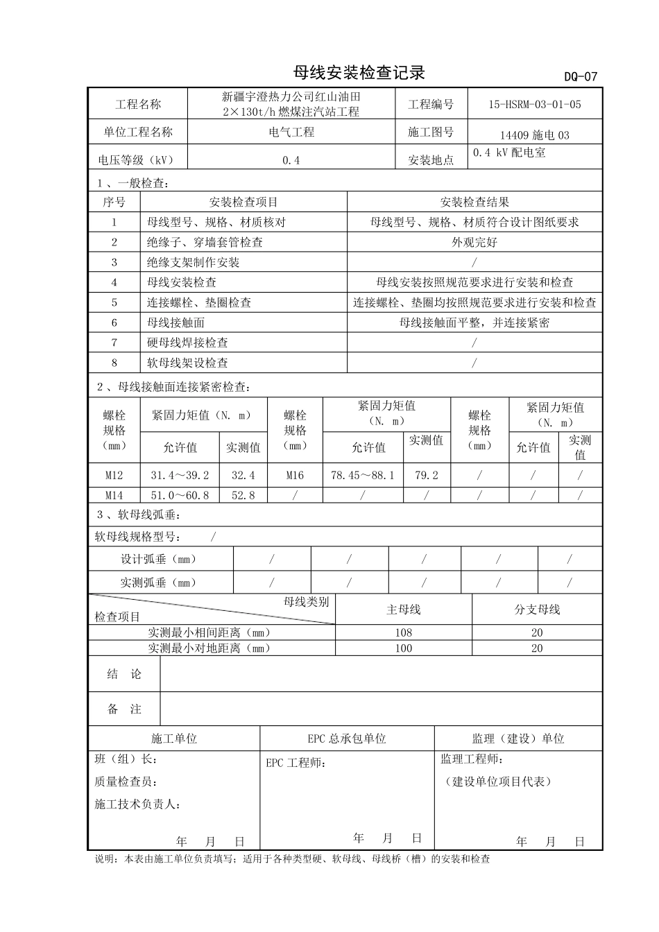 母线安装检查记录_第3页