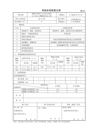 母线安装检查记录