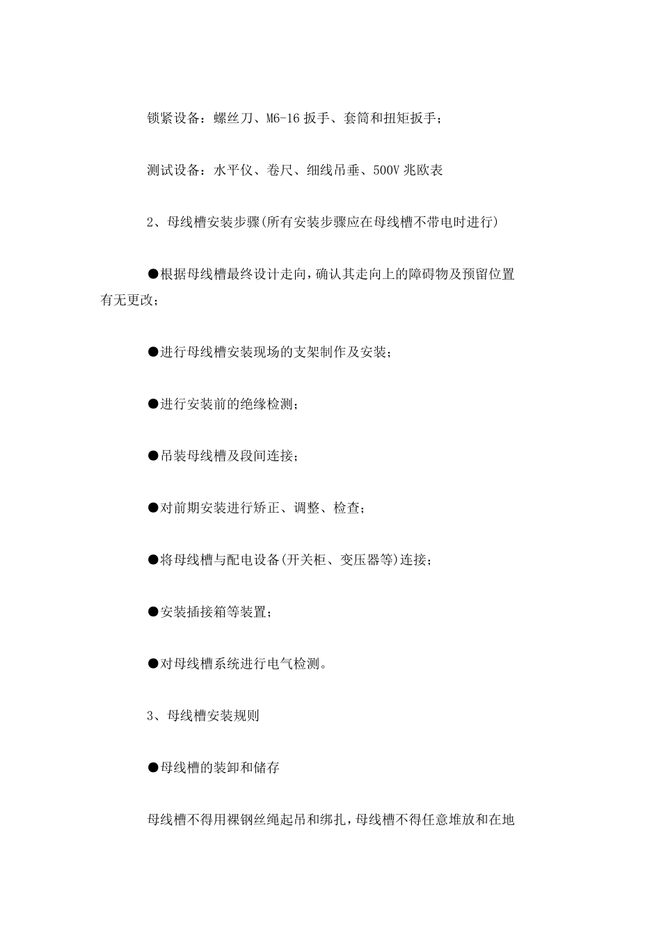 母线安装规范_第2页