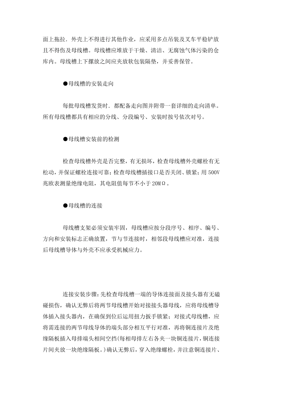 母线安装规范_第3页