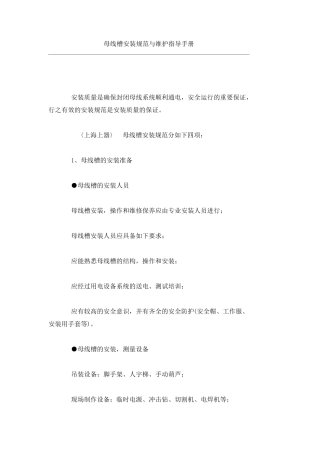 母线安装规范
