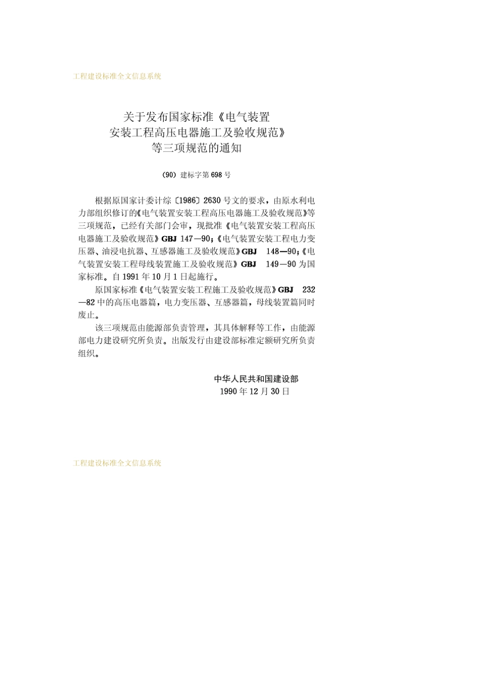 母线安装规范GBJ14990_第3页