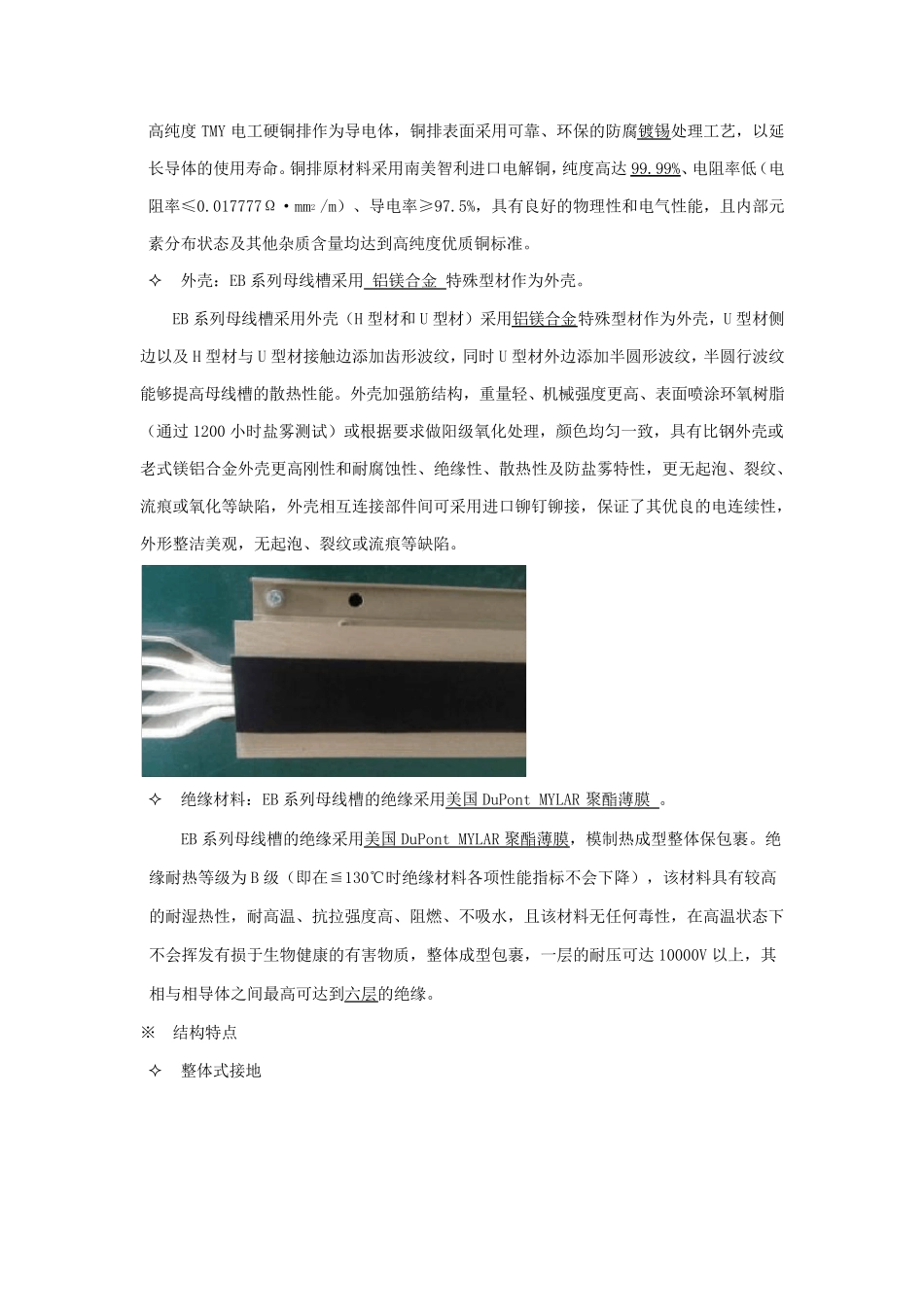 母线技术要求_第3页