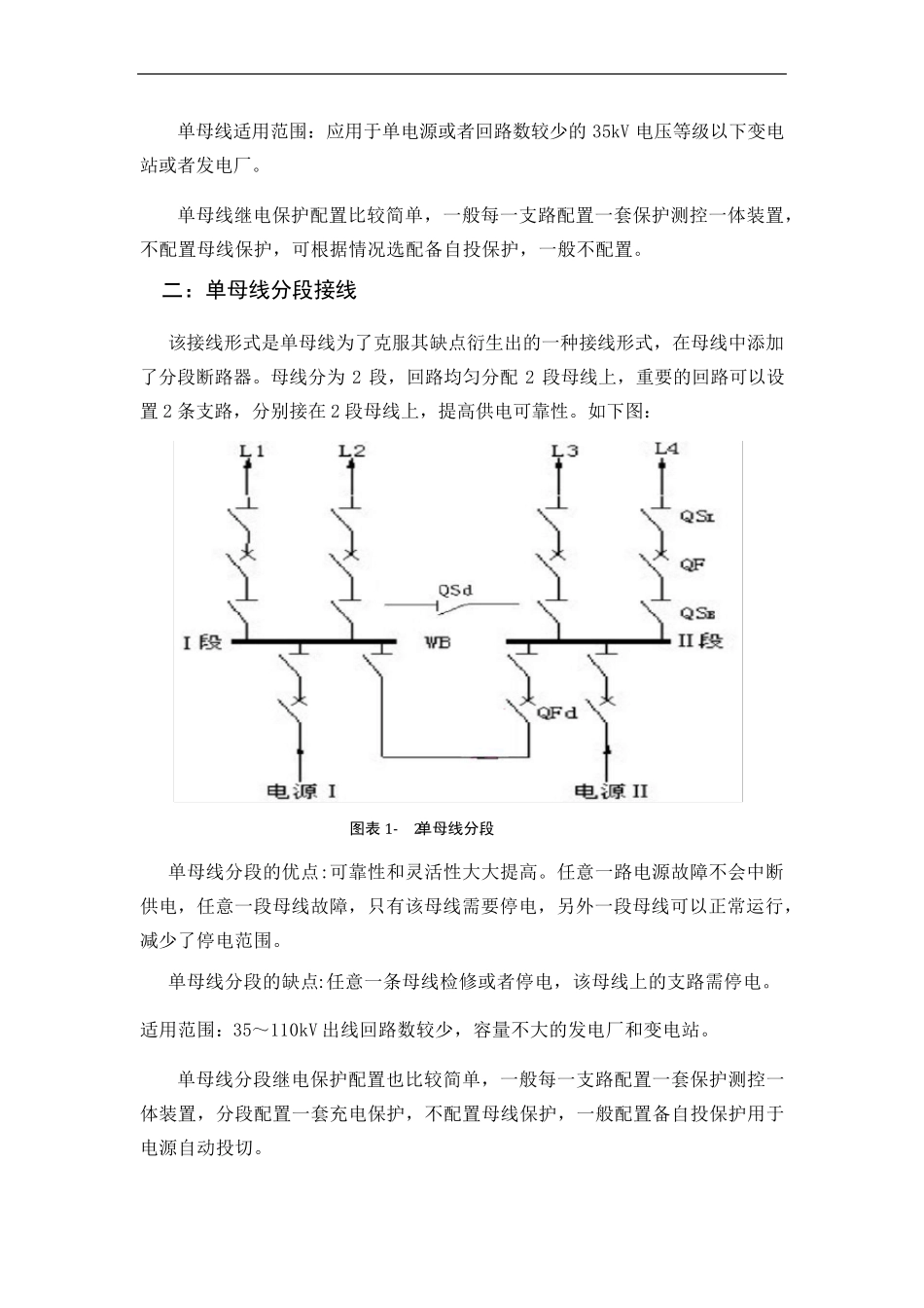 母线接线形式介绍_第3页