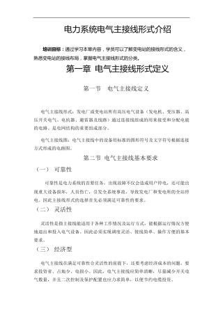母线接线形式介绍