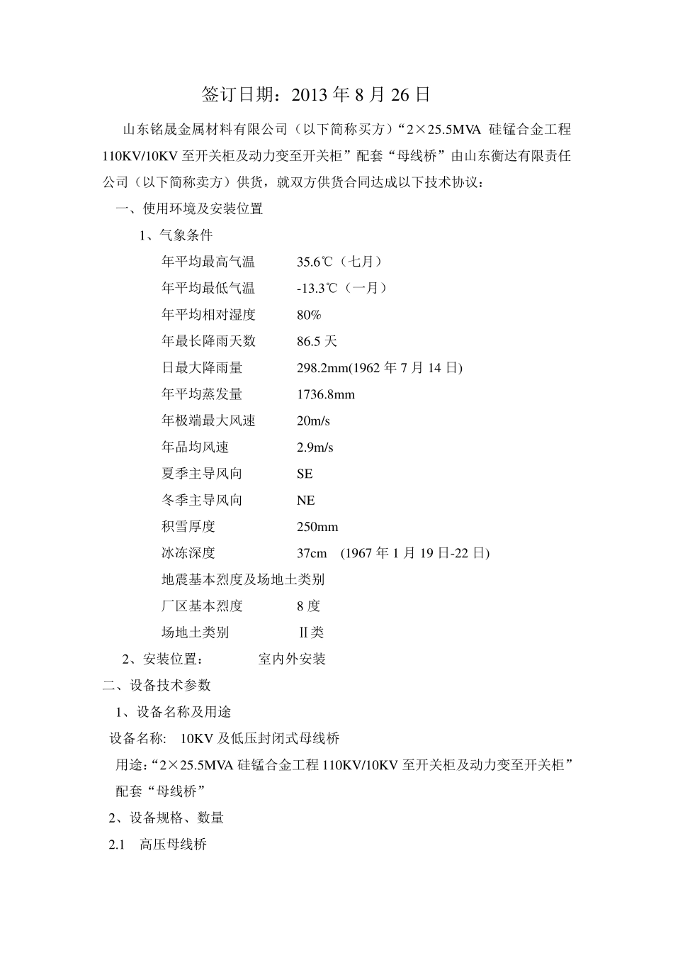 母线桥技术协议_第2页