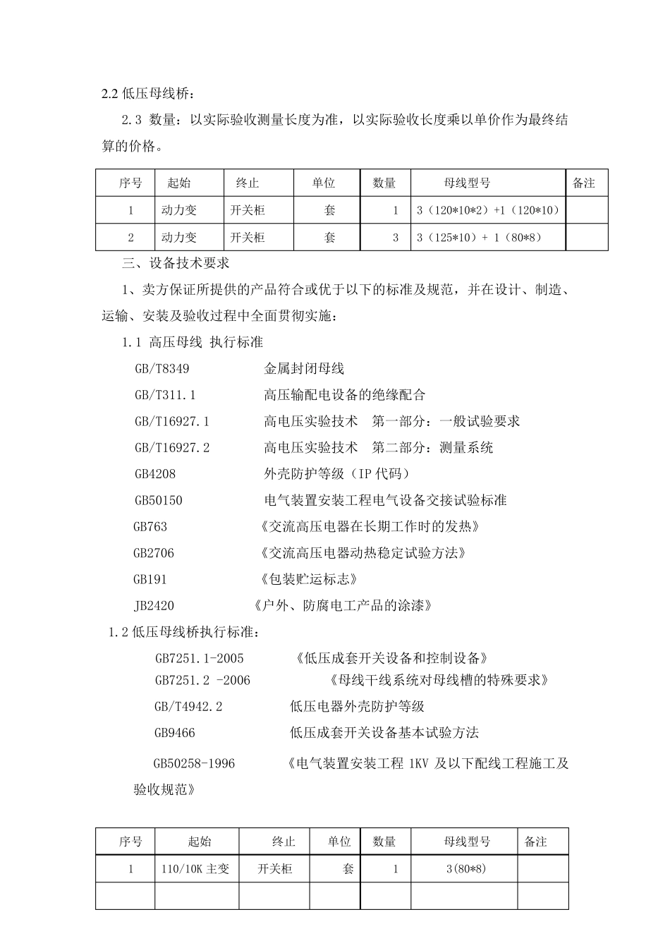 母线桥技术协议_第3页