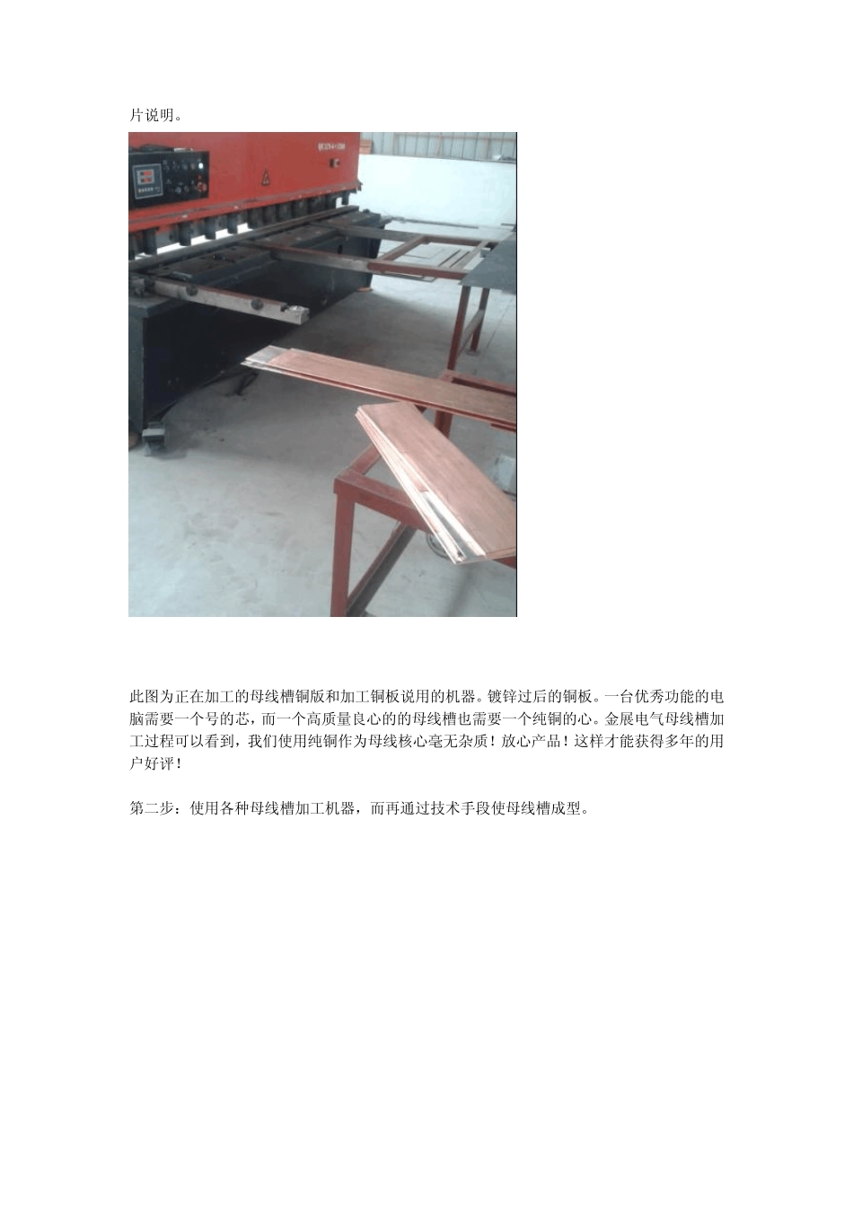 母线槽,母线槽内部详解,母线槽加工实景_第3页