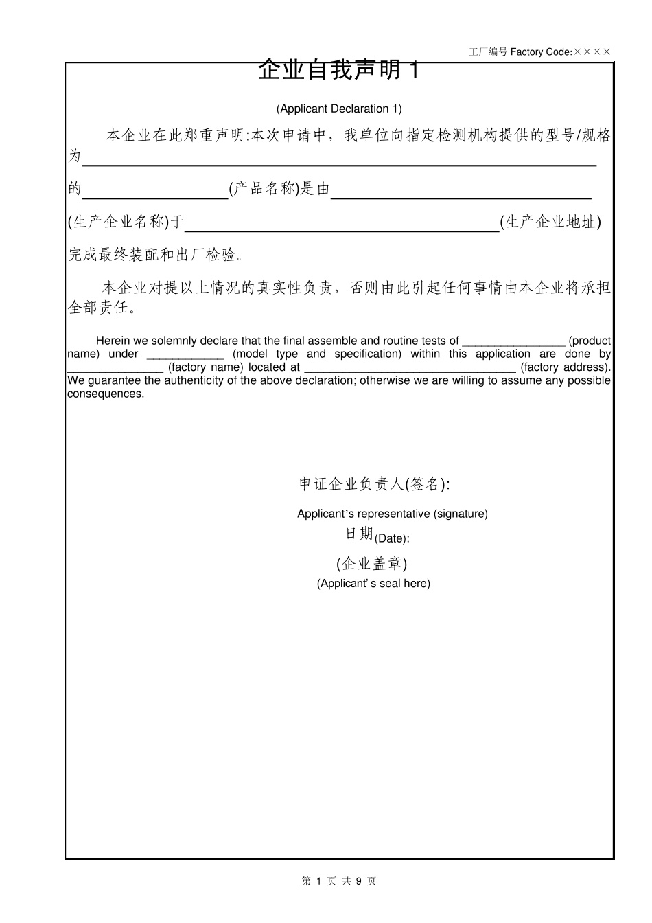 母线槽_申请CCC强制认证产品描述(GB7251.22006)_第2页