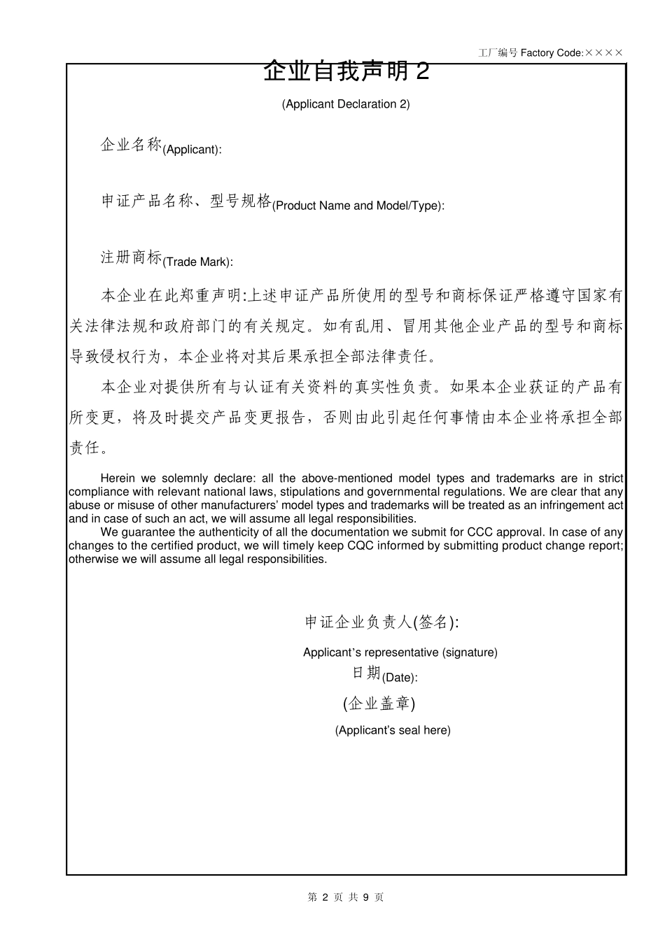 母线槽_申请CCC强制认证产品描述(GB7251.22006)_第3页