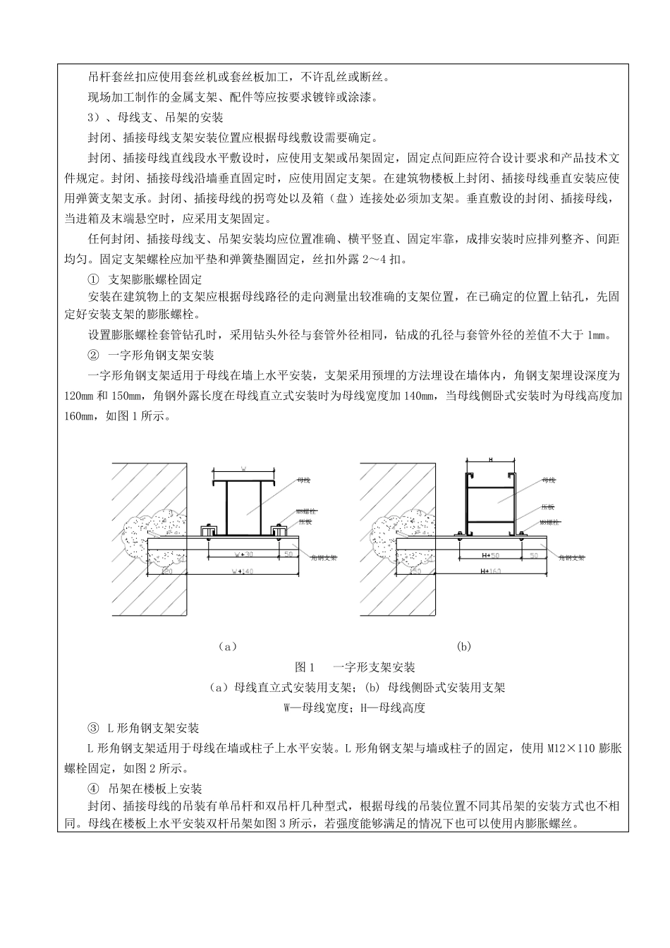 母线槽安装技术交底_第2页