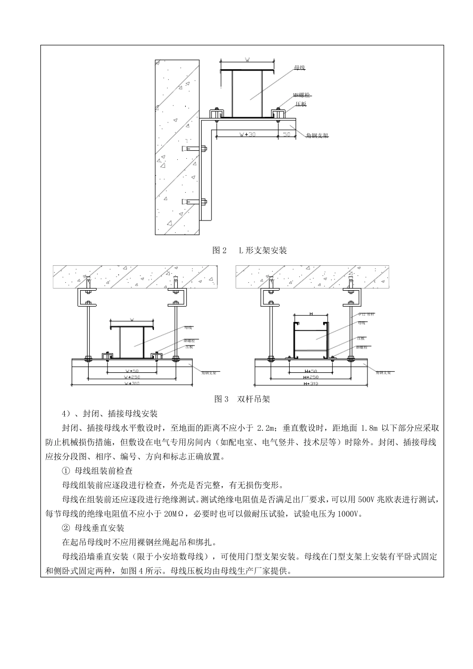 母线槽安装技术交底_第3页
