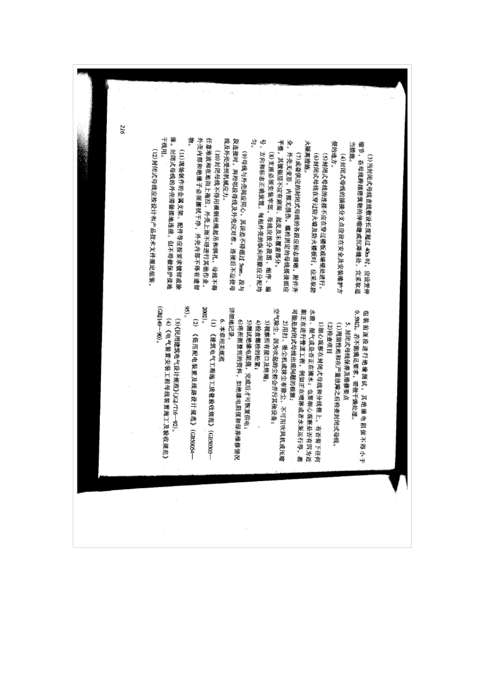 母线槽安装图集_第3页