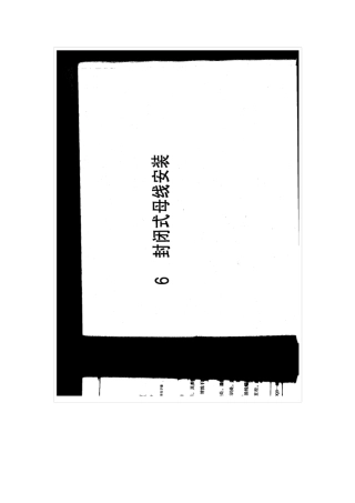 母线槽安装图集
