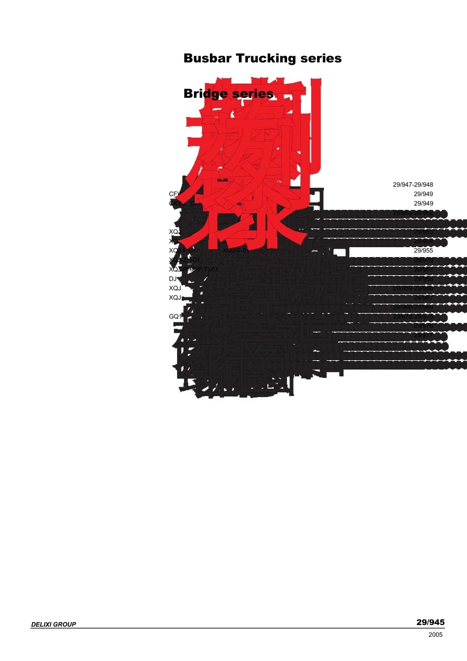 母线槽、电缆桥架系列样本_第1页