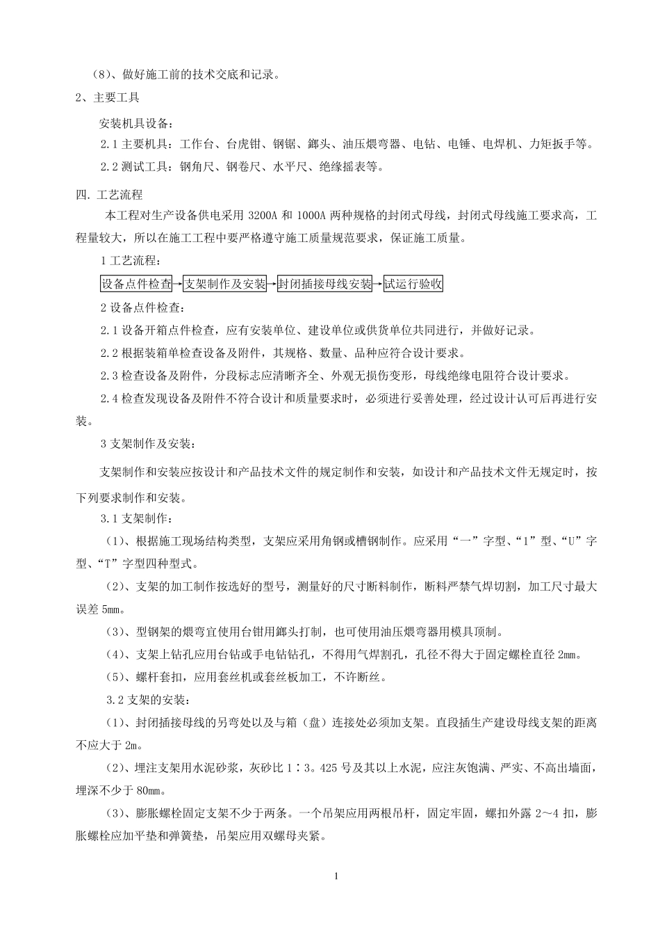 母线槽施工方案_第2页