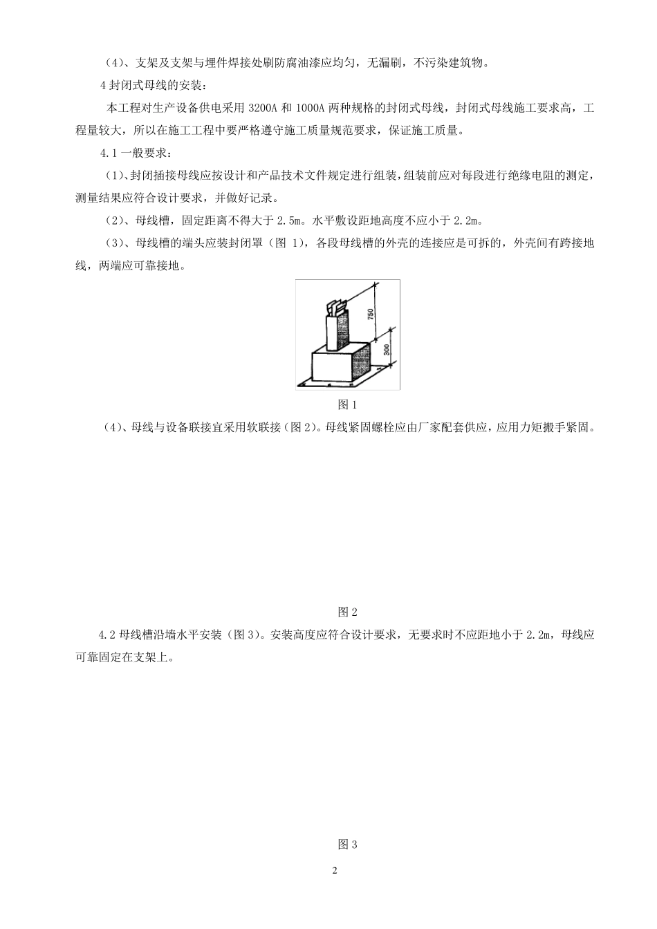 母线槽施工方案_第3页