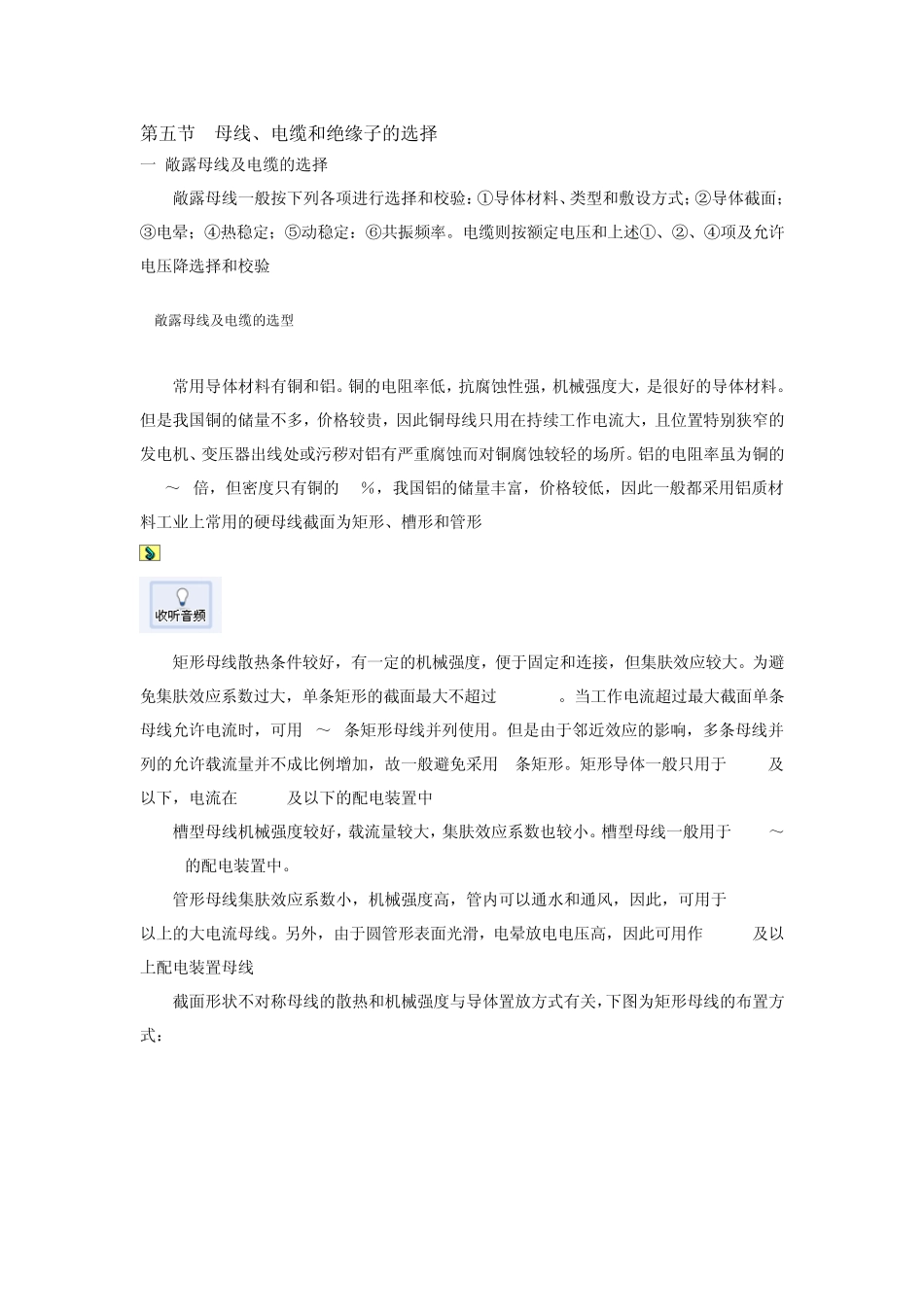 母线电缆绝缘子的选择标准_第1页