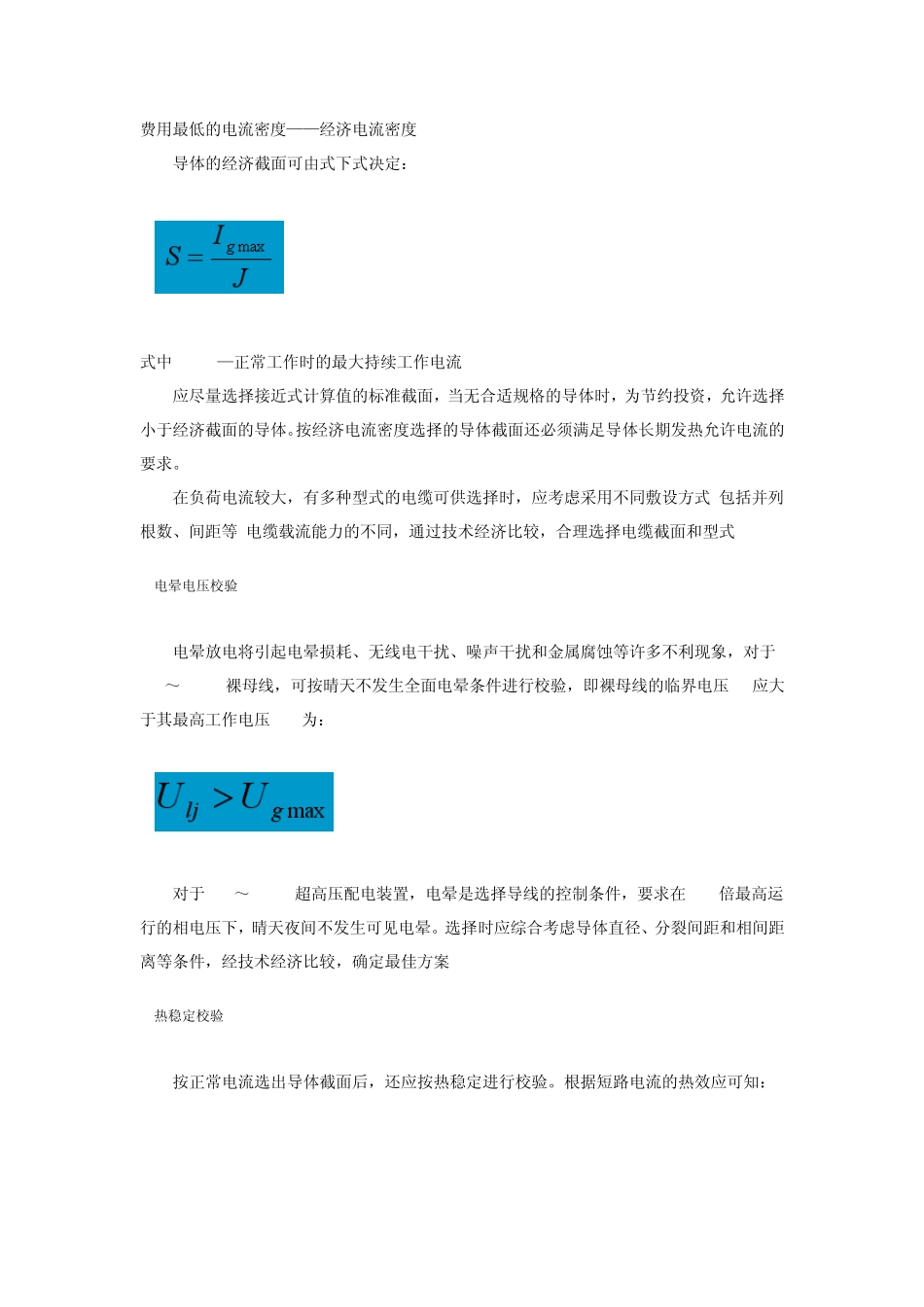 母线电缆绝缘子的选择标准_第3页