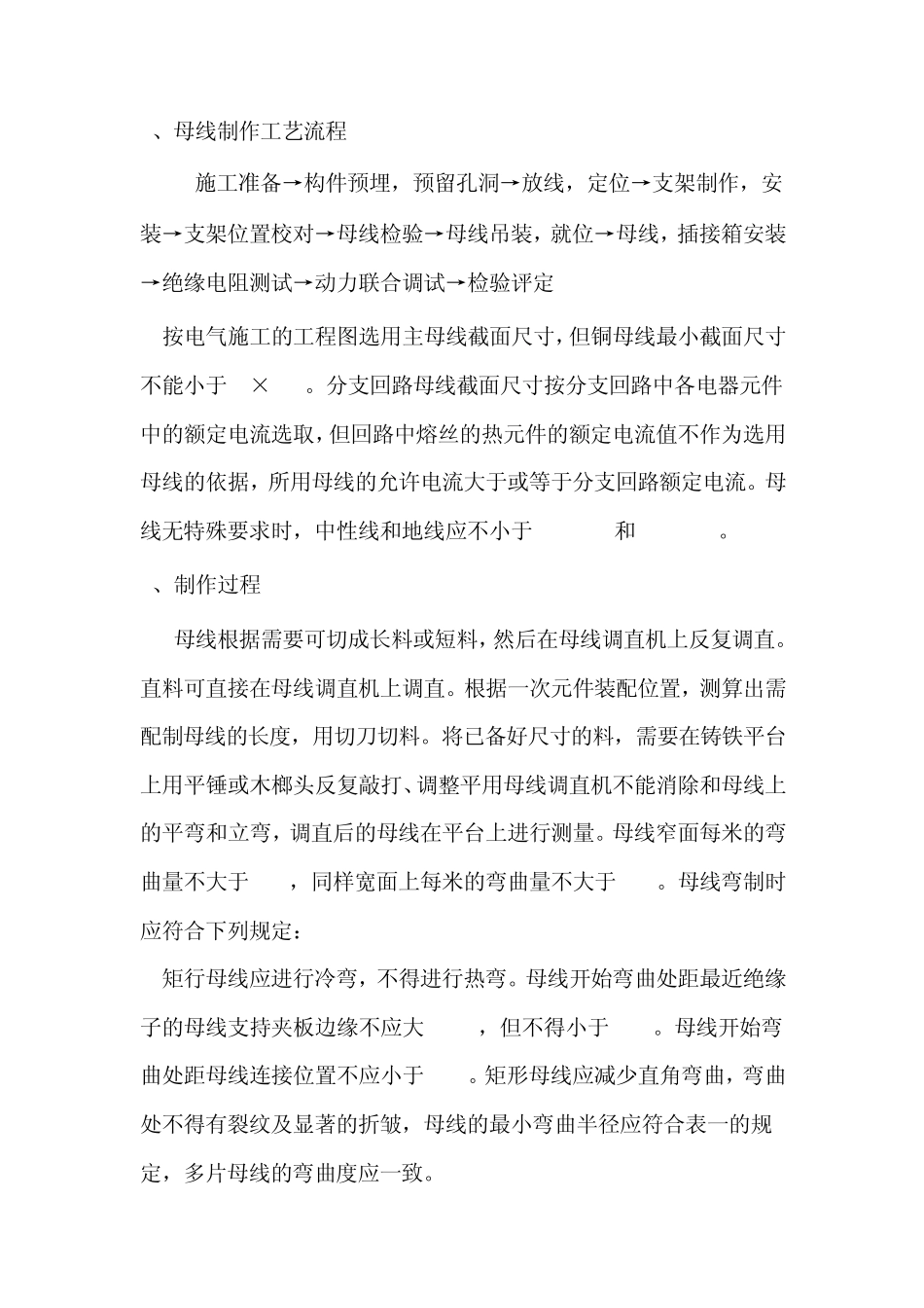 母线的制作与安装_第2页