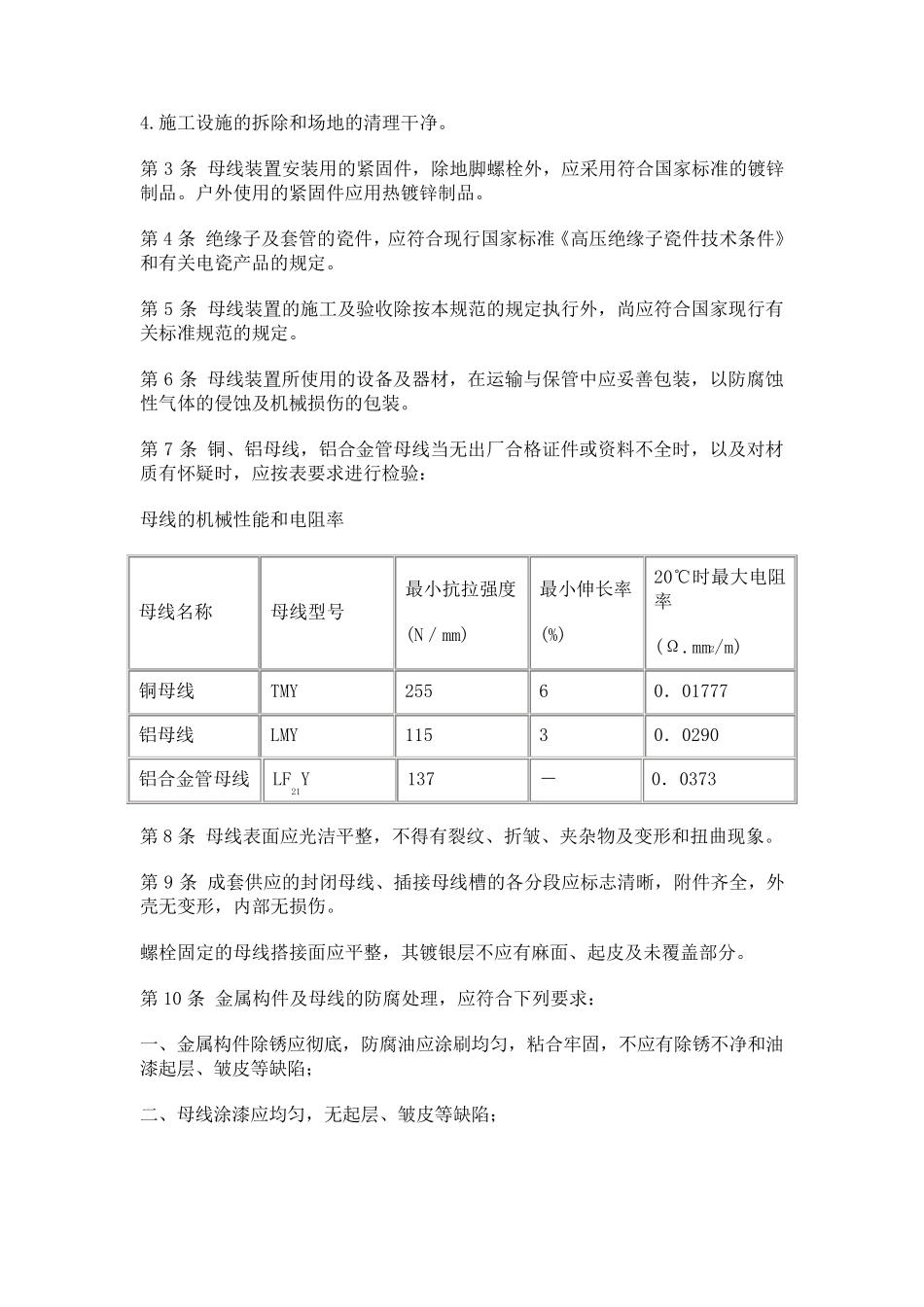 母线的安装及验收_第2页