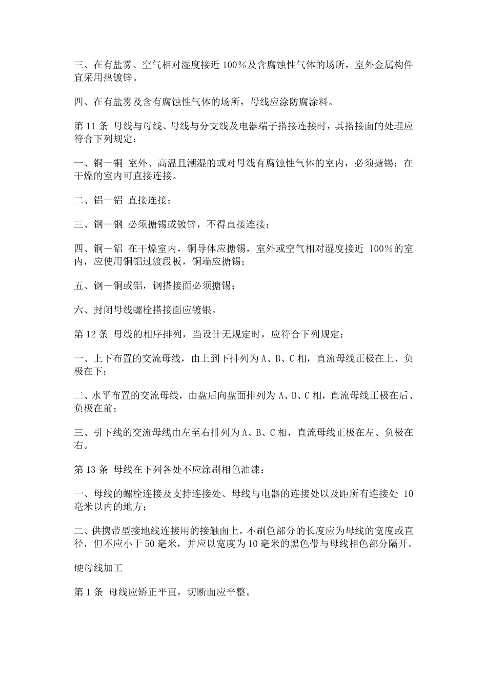 母线的安装及验收_第3页