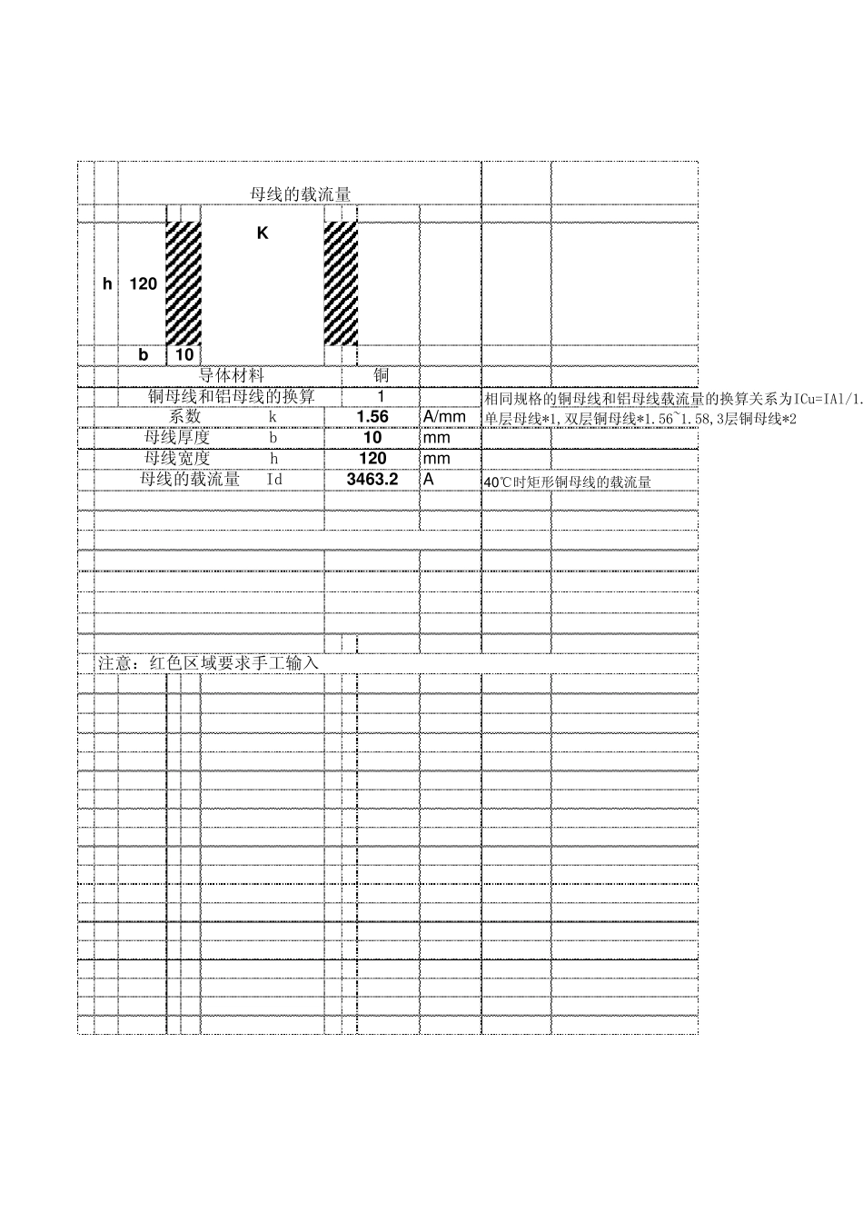 母线计算及选用实用表格_第1页