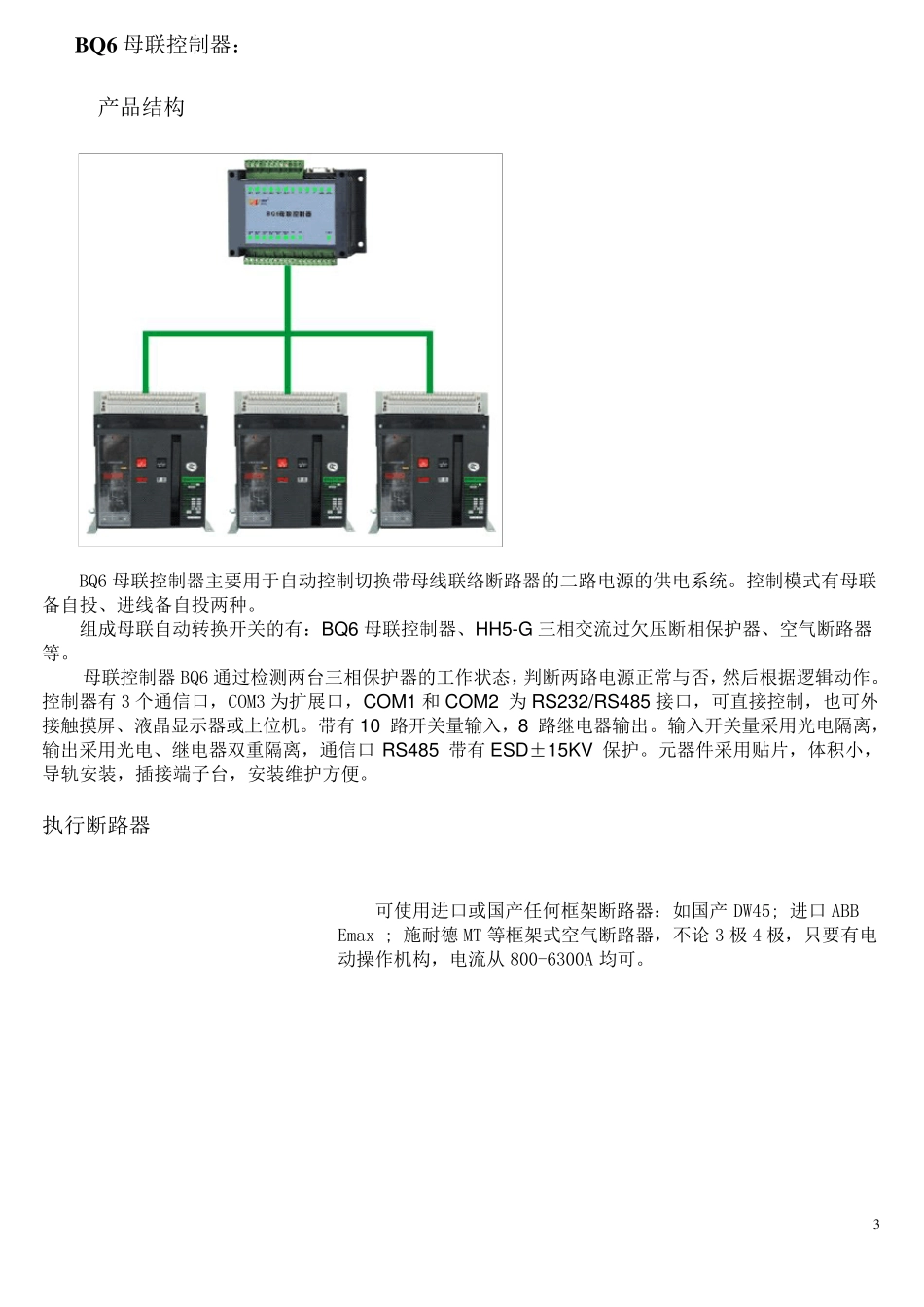 母联备自投(全系列)_第3页