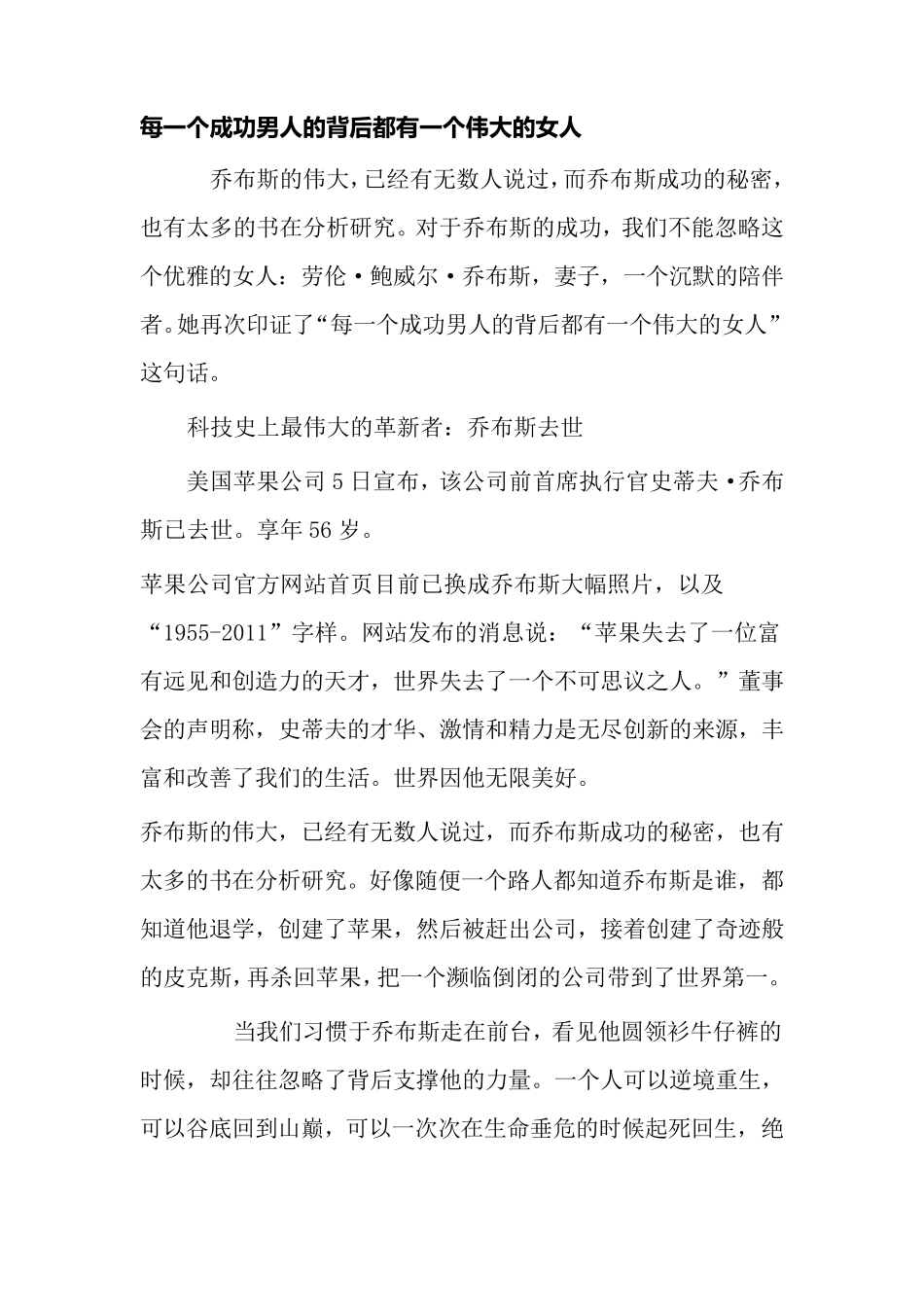 每一个成功男人的背后都有一个伟大的女人_第1页