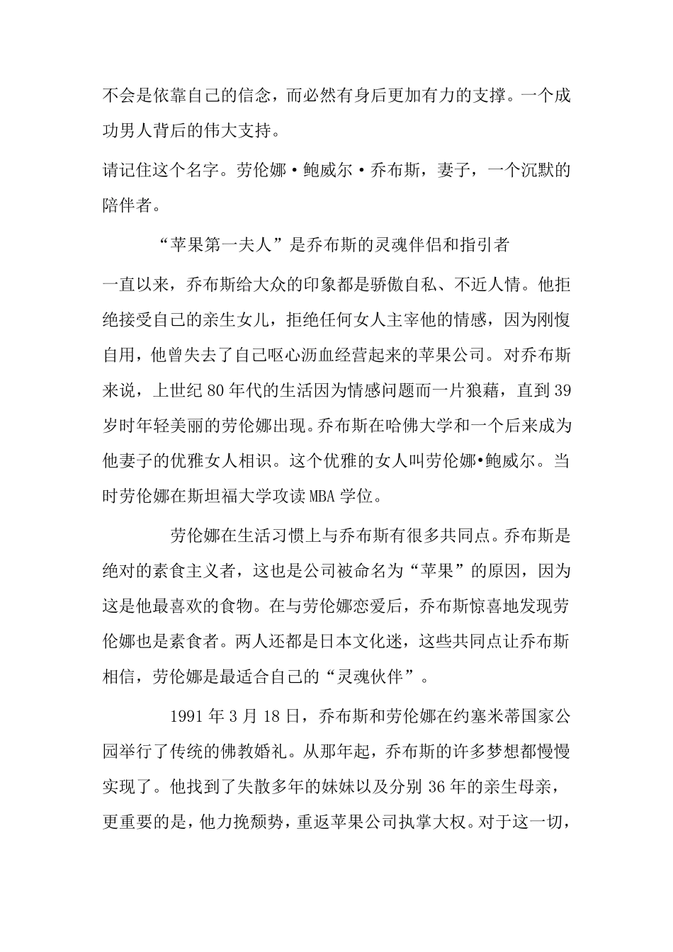 每一个成功男人的背后都有一个伟大的女人_第2页