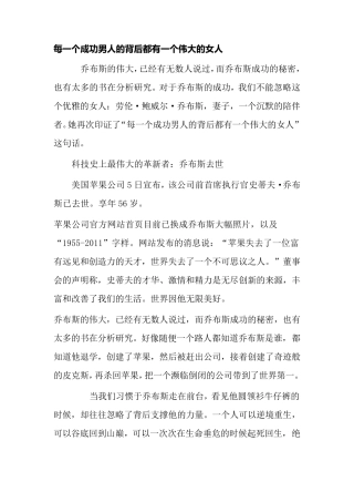 每一个成功男人的背后都有一个伟大的女人