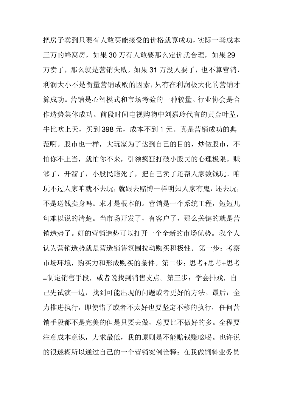 每个业务员在做业务过程中都会遇到这样的问题_第2页