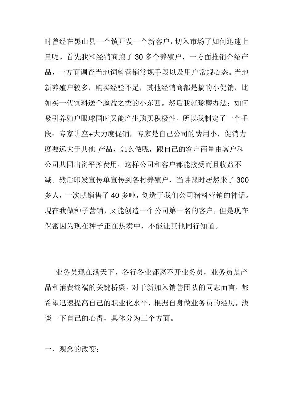 每个业务员在做业务过程中都会遇到这样的问题_第3页
