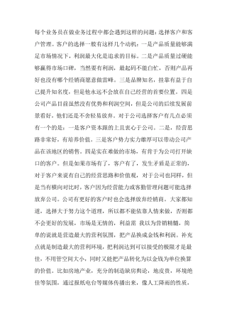 每个业务员在做业务过程中都会遇到这样的问题