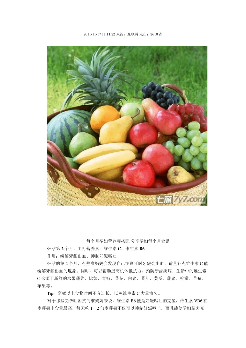 每个月孕妇营养餐搭配_分享孕妇每个月食谱_第2页