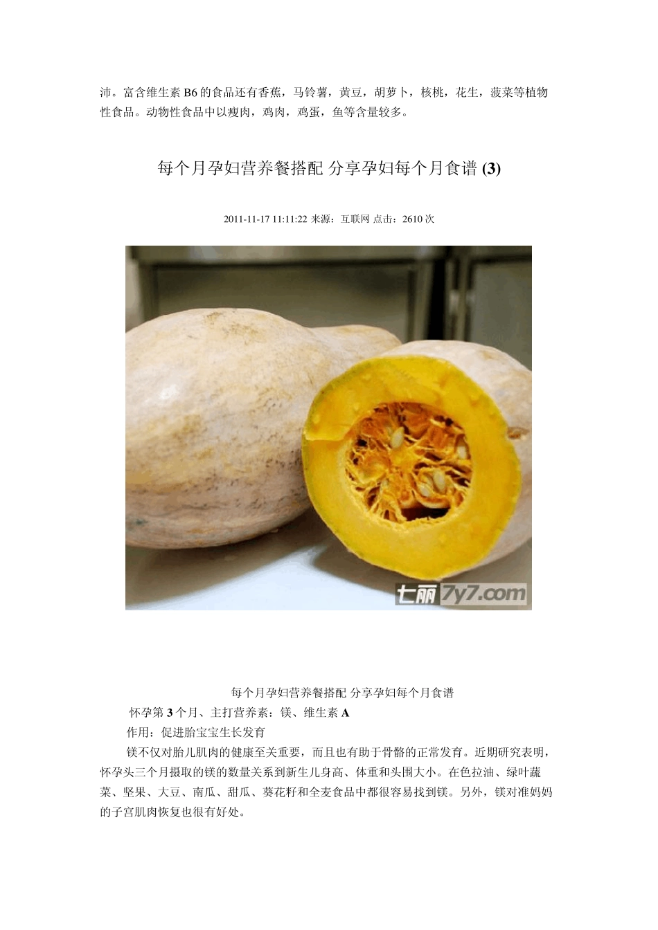 每个月孕妇营养餐搭配_分享孕妇每个月食谱_第3页