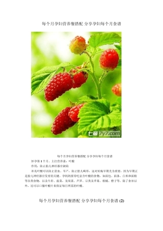 每个月孕妇营养餐搭配_分享孕妇每个月食谱